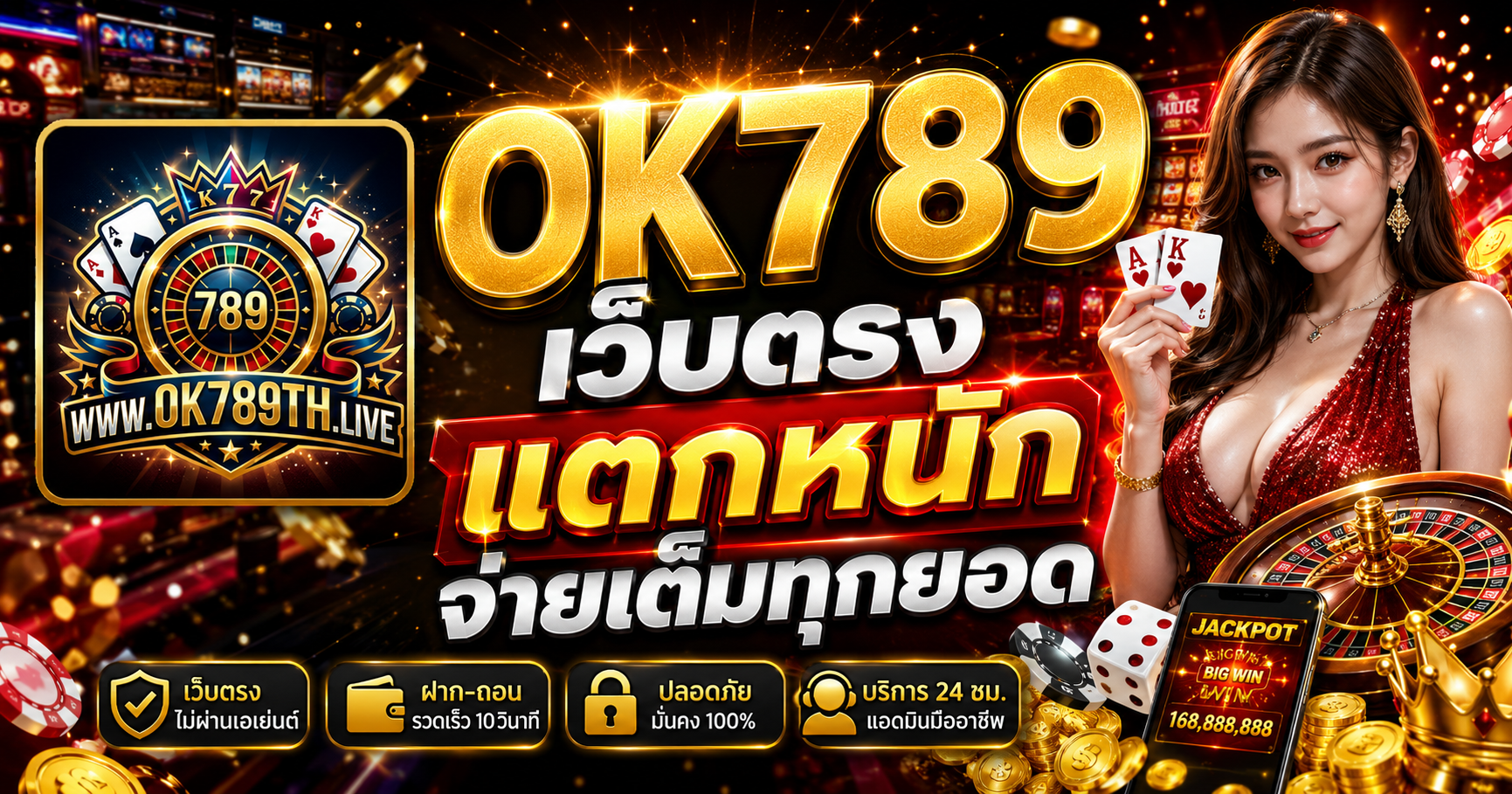 เว็บตรงไม่ผ่านเอเย่นต์ จ่ายเงินรางวัลเต็มจำนวน